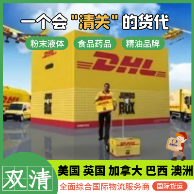 化工品发到斯洛文尼亚国际空派专线运输渠道 欧洲DHL Paket专线渠道可接化工品化工品门到门服务