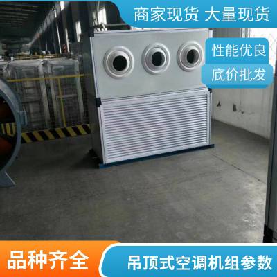 山东吊顶式空调机组-吊顶式空调射流机组-空调机组柜式机组热回收组合式空气处理机