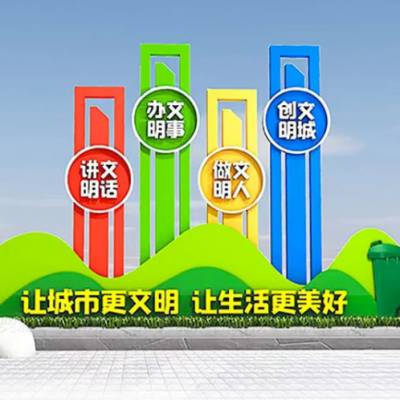 文明城市街道标牌 社会主义核心价值观标识标牌 学校标识标牌制作