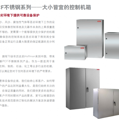 HOFFMAN霍夫曼PCF不锈钢机箱PC806022S001S，高防护等级IP66
