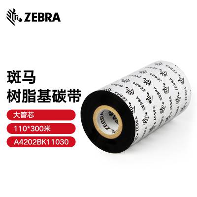 ZEBRA斑马树脂基碳带条码标签打印机专用色带 110*300M工业机用