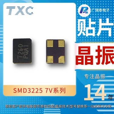 TXC晶振代理商深圳现货7V27000050 SMD3225 27M无源晶振原装