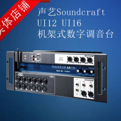 Soundcraft Uiϵֵ̨ Ui12 Ui16 Ui24R