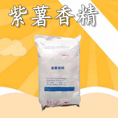 紫薯香精食品级烘焙馅料奶茶蛋糕用添加剂紫薯味食用