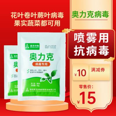 ***辣椒病毒病用奥力克***病毒效果好【林静推荐】