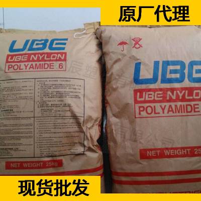 日本宇部 PA6 UBE Nylon 1022B 工程塑料 宇部 降噪聚酰胺6