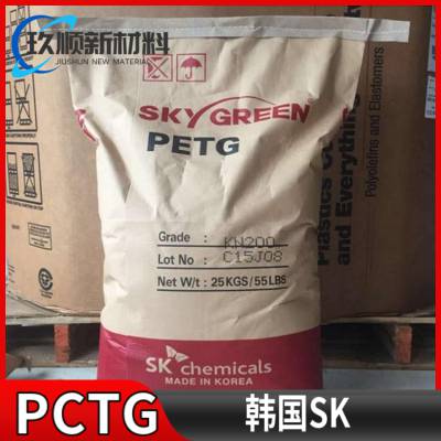 韩国SK PCTG T100HG耐温90℃食品级 不含BPA耐化学性 电子烟嘴原料