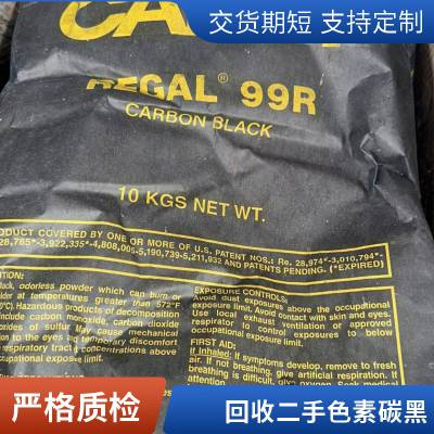 回收卡博特高色素碳黑M1300 颜料黑7 收购厂家剩余原料碳黑助剂