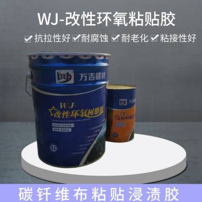 万吉环氧树脂碳布胶 建筑加固用碳纤维胶 高强度渗透好碳布粘结胶