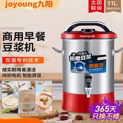 九阳商用豆浆机JYS-50S02大容量5升米糊磨浆机全自动食堂早餐店用