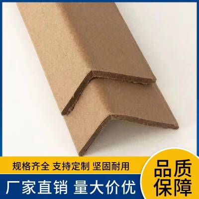 50*50*5运输防撞纸护角加厚l型纸护条厂家家具包装加固护边条