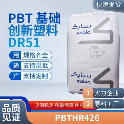 PBT  HR426 ߸30% ǿ ǿ ˮ ܽ