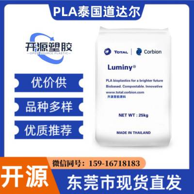 Luminy PLA 泰国道达尔 LX975 高强度 高韧性 塑料玩具应用 降解塑料