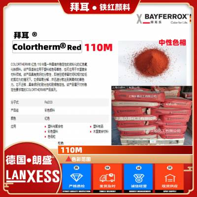 110m铁红拜耳铁红110M 紫红朗盛bayferrox 110M