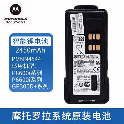 摩托罗拉 PMNN4544 2450mAh IMPRES 智能锂电池 P86\P66\GP300D+系列