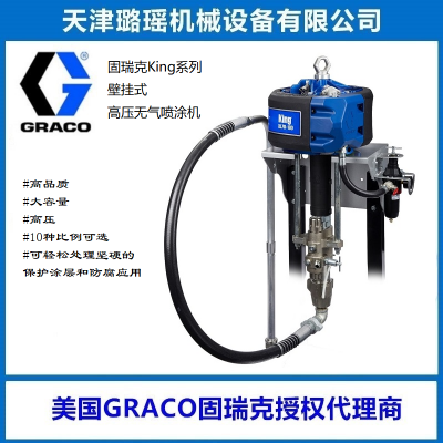 graco（固瑞克）King系列45:1无气喷涂机K45FL0