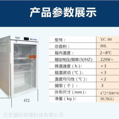 2～8℃医用冷藏箱 80升超小容积药品冷藏箱药品保存箱现货供应量大从优