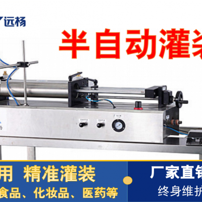 广州远杨 半自动气动液体灌装机 酒水酒精精油自动分装机