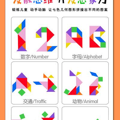 磁力萌 定制批发 磁力 益智早教 数学教具 益智拼图 儿童玩具 七巧板 磁力七巧板 磁力七巧板拼图
