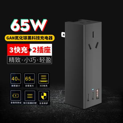 GAN转换头65w充电器多功能usb插座手机快充电源适配器