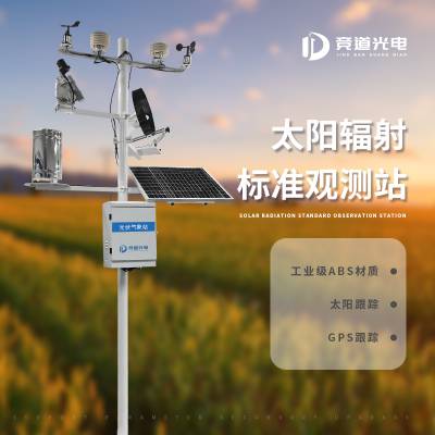 光伏太阳能环境监测系统 BK-BGF11博科仪器 光伏气象站 光伏电厂