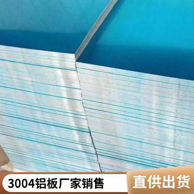 盛辉铝业0.2~8毫米厚度供应 3003.3004,3005铝板 可任意分切 20元起