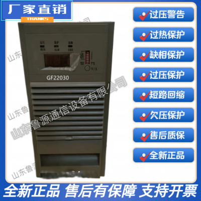 GF22030电力智能高频开关直流电源充电模块整流模块销售及维修