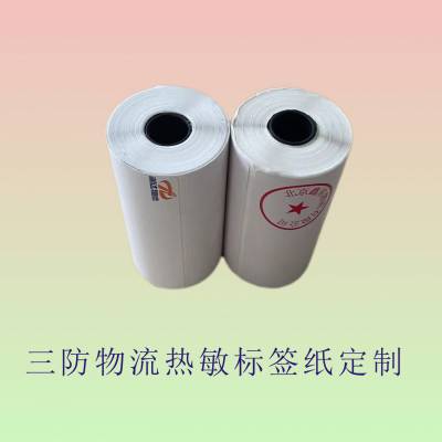 供应香港物流物流标签纸热敏快递面单纸
