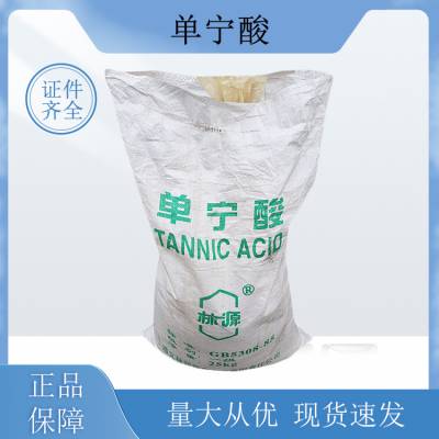 单宁酸 食品级 高含量 提供样品 酸度调节剂 1kg起订