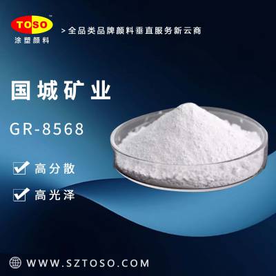 TOSO涂塑颜料供应 国城 GR-8568 硫酸法金红石型钛白粉