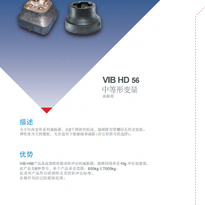 哈金森减振器 VIB HD56橡胶减振器 变压器减振器 发动机减振