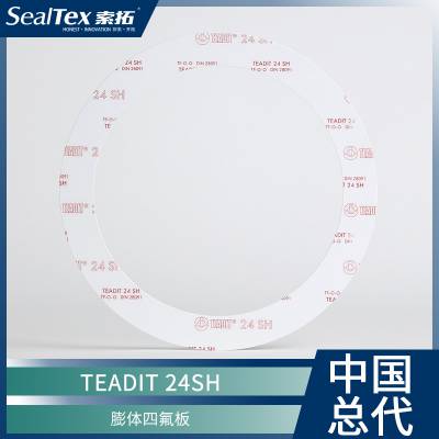 进口膨体四氟板 TEADIT 24SH 纯膨体四氟制成 抗蠕变、抗冷流、压缩性好