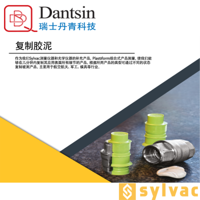 供应Sylvac PLASTIFORM 高精度工业仿形胶泥 液体 瑞士丹青 德瑞华测量