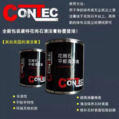 美国 ConTec 康特CN618 专用花岗石平台清洁膏 三坐标台面保养膏 大理石平台清洁剂