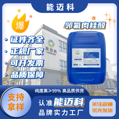 武汉肉桂腈肉制品专用按需供应