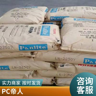 现货PC 日本帝人 LN-5000RM 反射镜 汽车外部零件 商务设备原料