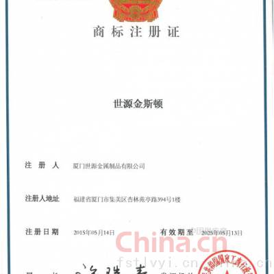 商标注册证