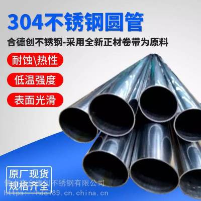 不锈钢圆管28*1.5*1.8*2.0制品用管/折弯