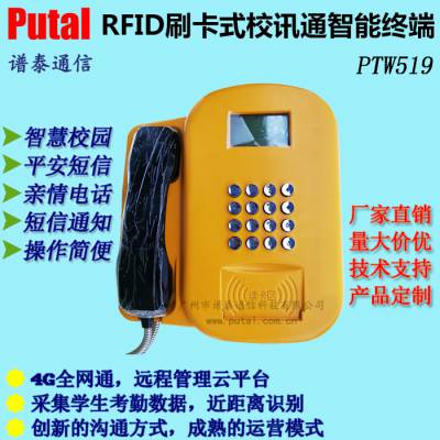 PTW519-GL 4G***通刷卡式电话机 RFID话机 校讯通智能终端 考勤