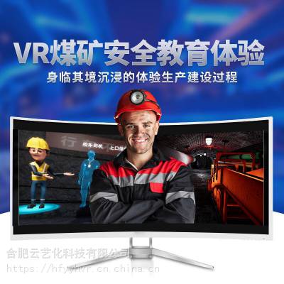 VR安全体验教育vr煤矿安全软件运输作业煤矿事故真实体验