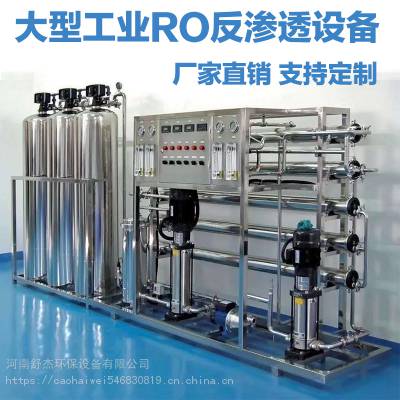 河南新乡焦作大型工业商用1吨定制不锈钢双级Ro反渗透设备