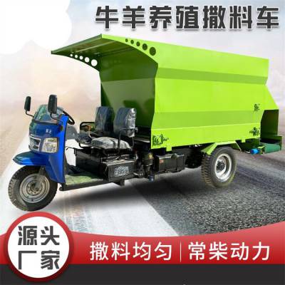 电动牛羊饲料投喂车 三轮式撒草喂牛车 养牛场柴油撒料车 浩发