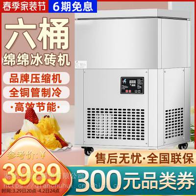 六桶绵绵机制冰机商用6桶雪花冰绵绵冰机冰砖机制冰机冰柱机水冷价格 中国供应商