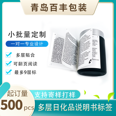 多层复合小册子标签防水高清彩色多语言日化品说明书贴纸