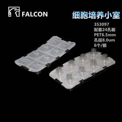 康宁BD falcon353097 细胞小室半透明PET膜 8.0um孔径
