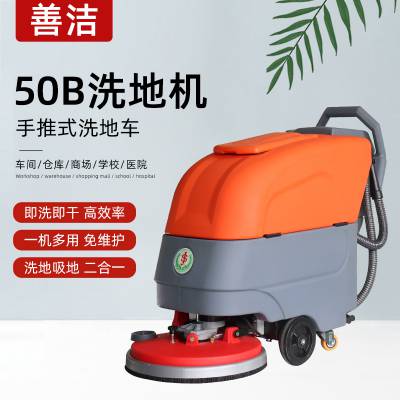 莱励手推式洗地机拖地机商用超市工厂工业吸拖一体多功能擦地