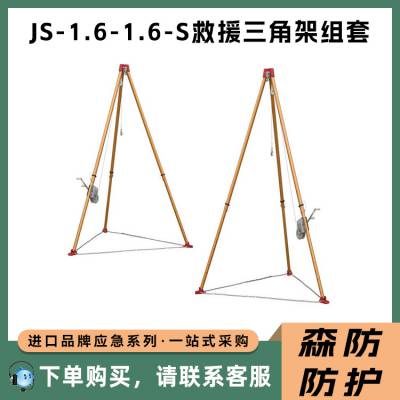JS-1.6-1.6-S救援三角架组套可收缩井口探洞铝合金支架救生支架