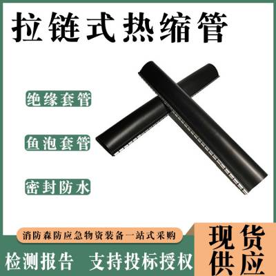 拉链式热缩管电缆分支线路保护套通信电缆接续热缩管绝缘套管