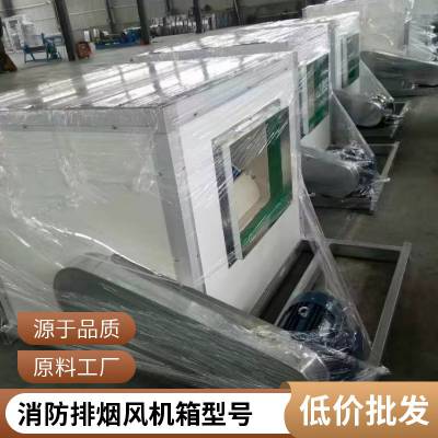 3C认证离心式排烟风机 消防高温排烟风机箱 风机厂家 HTFC-II-28