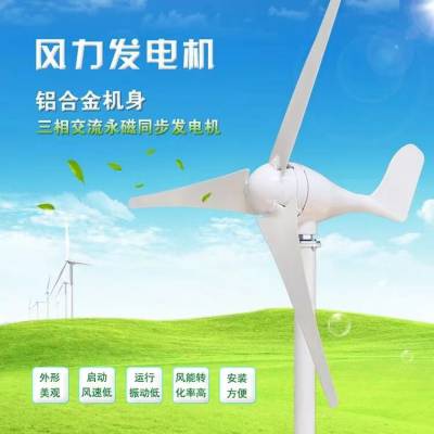 风力发电机应用于新能源太阳能供电系统光伏风光互补发电